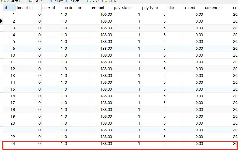 gitegg-mall-pay最新数据记录已入库