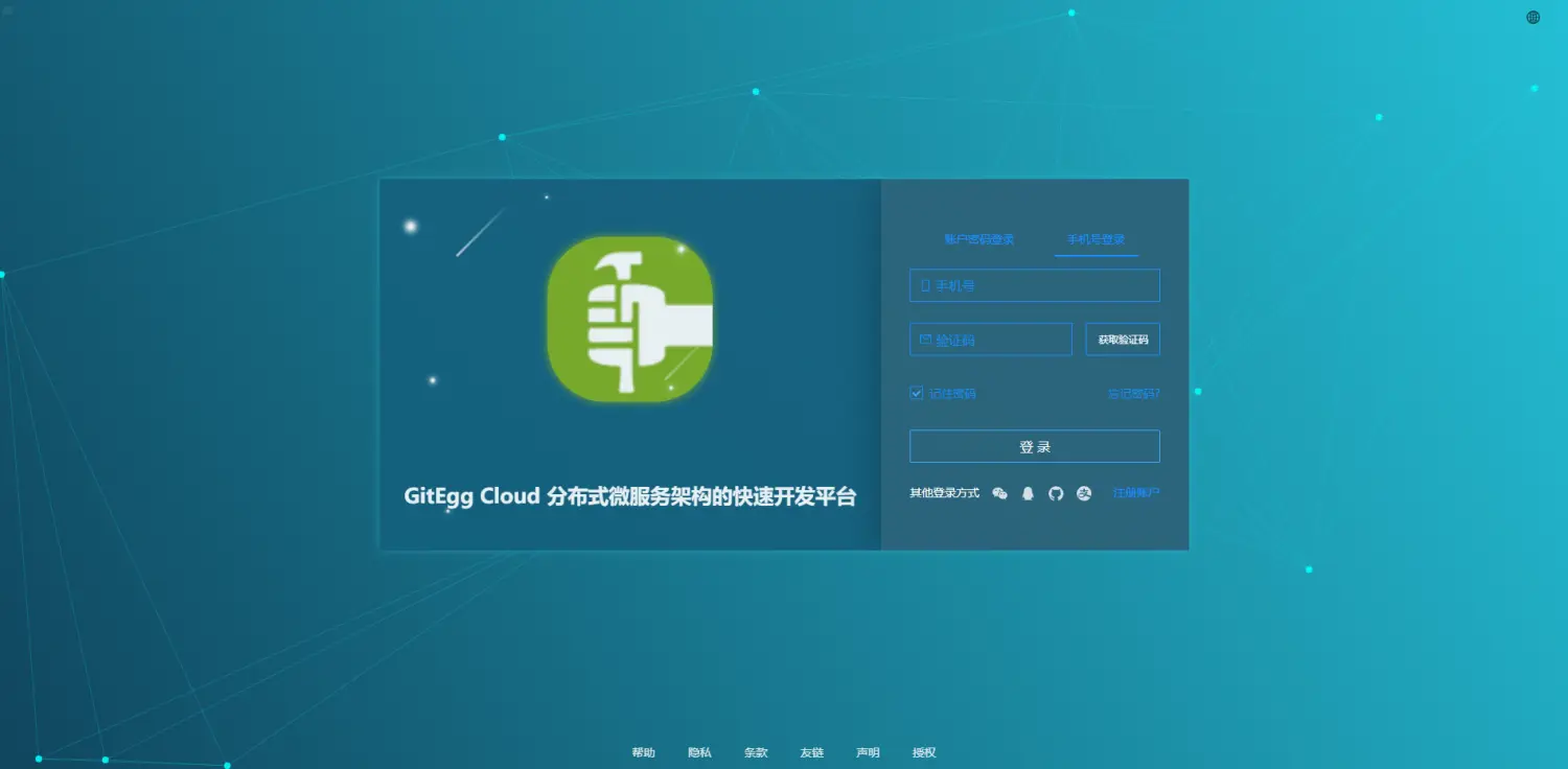 短信验证码登录界面
