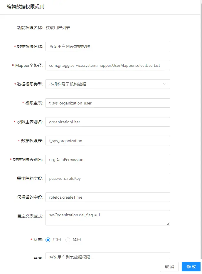 数据权限配置指南