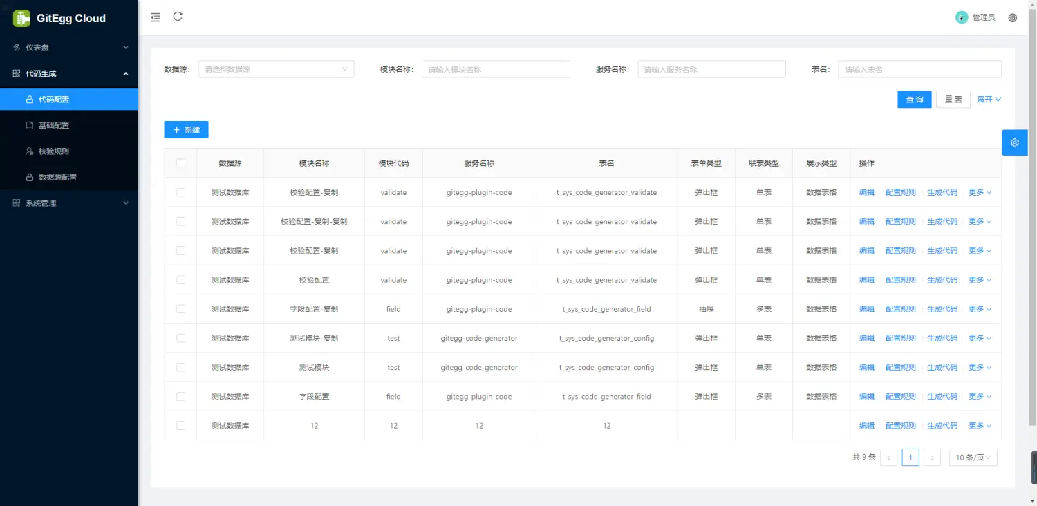 代码生成配置