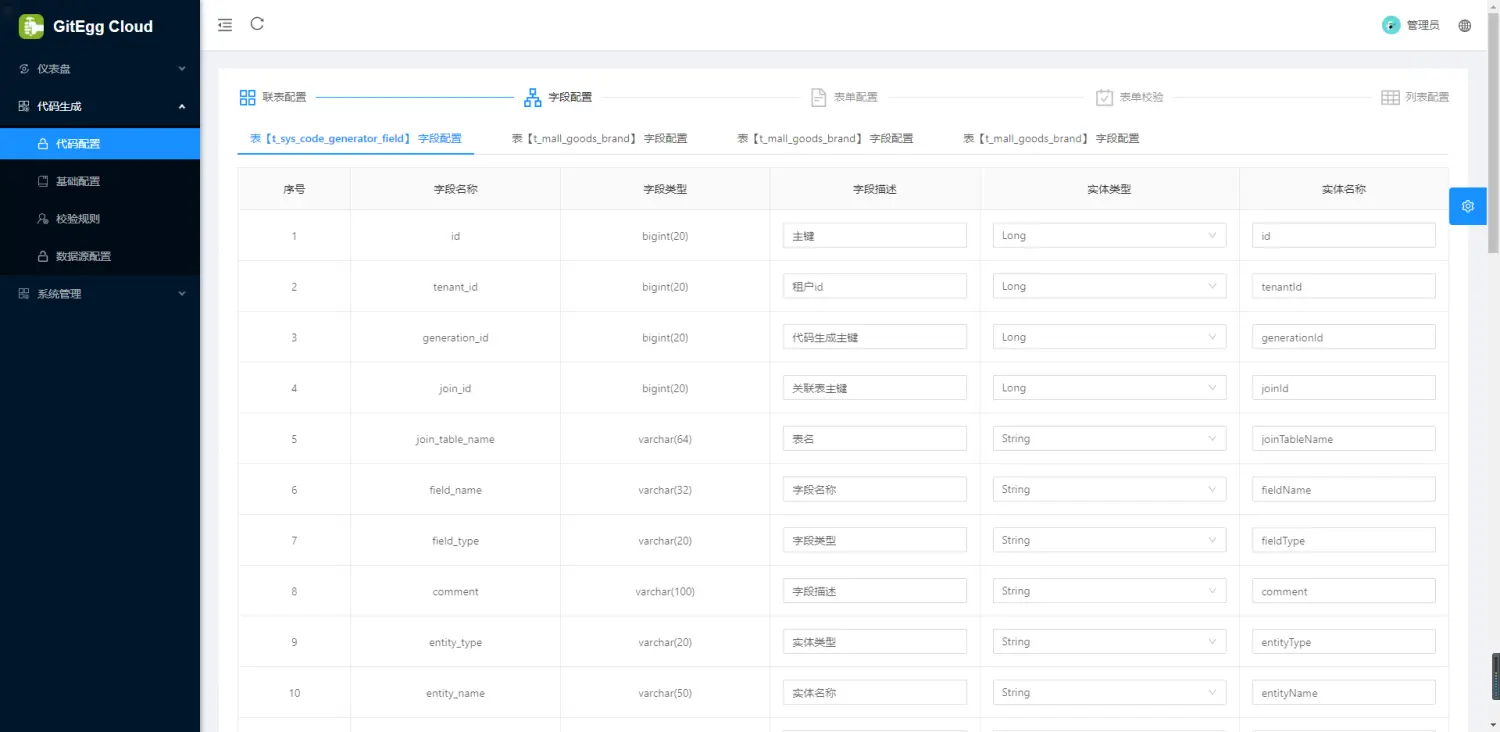 表字段配置