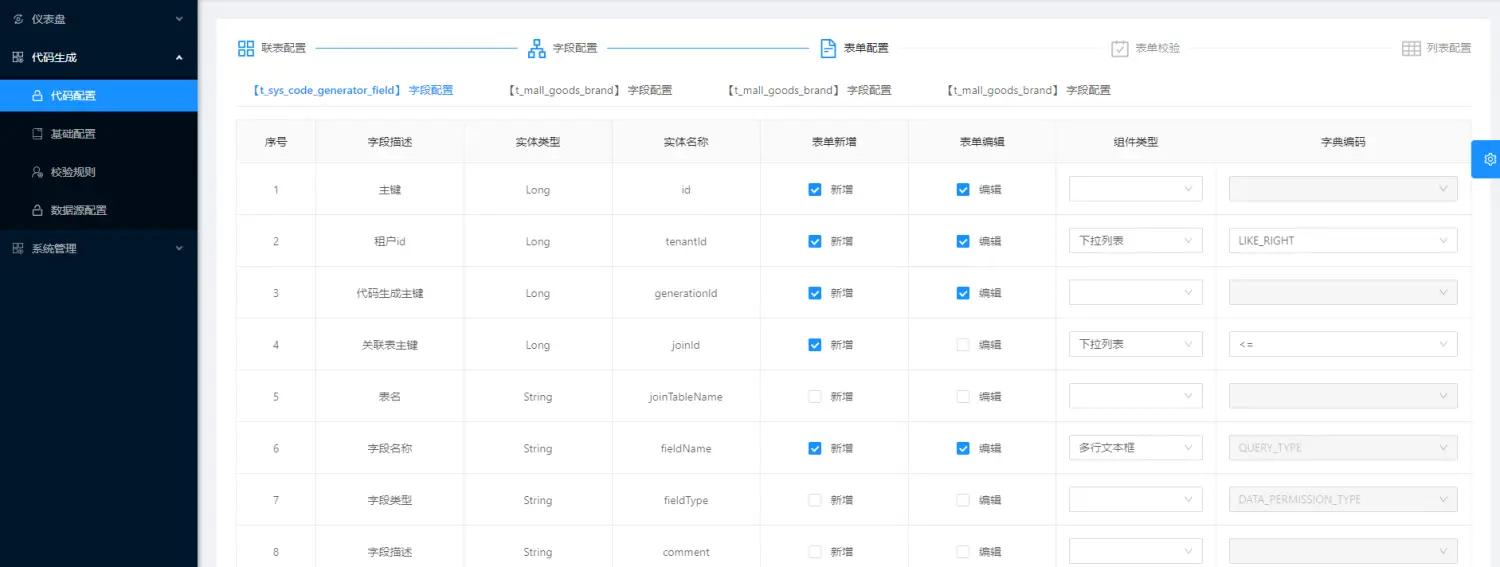 表单配置