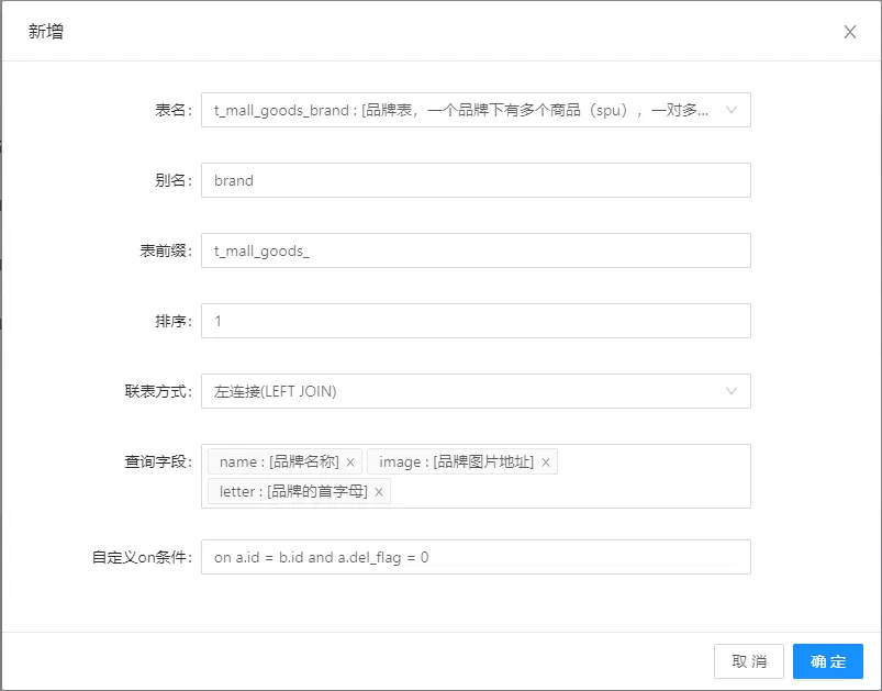 多表配置表单