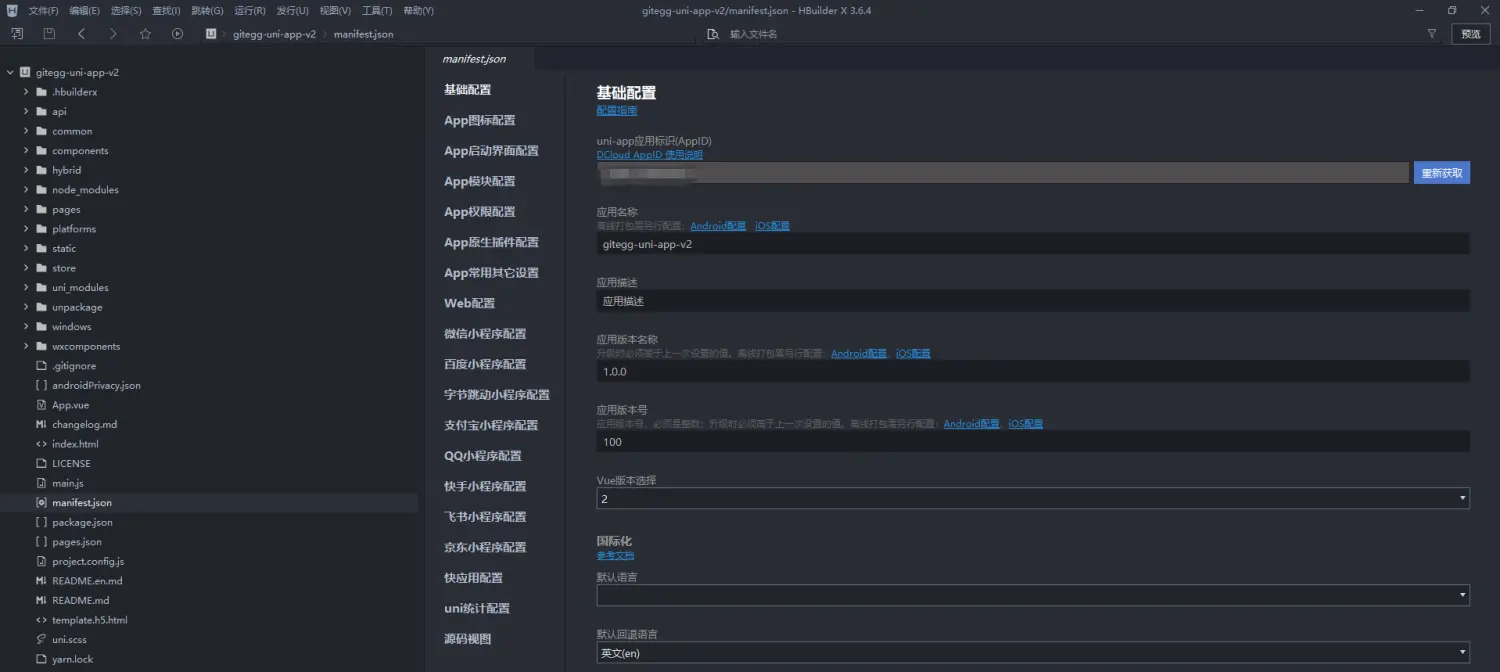 uni-app基础信息