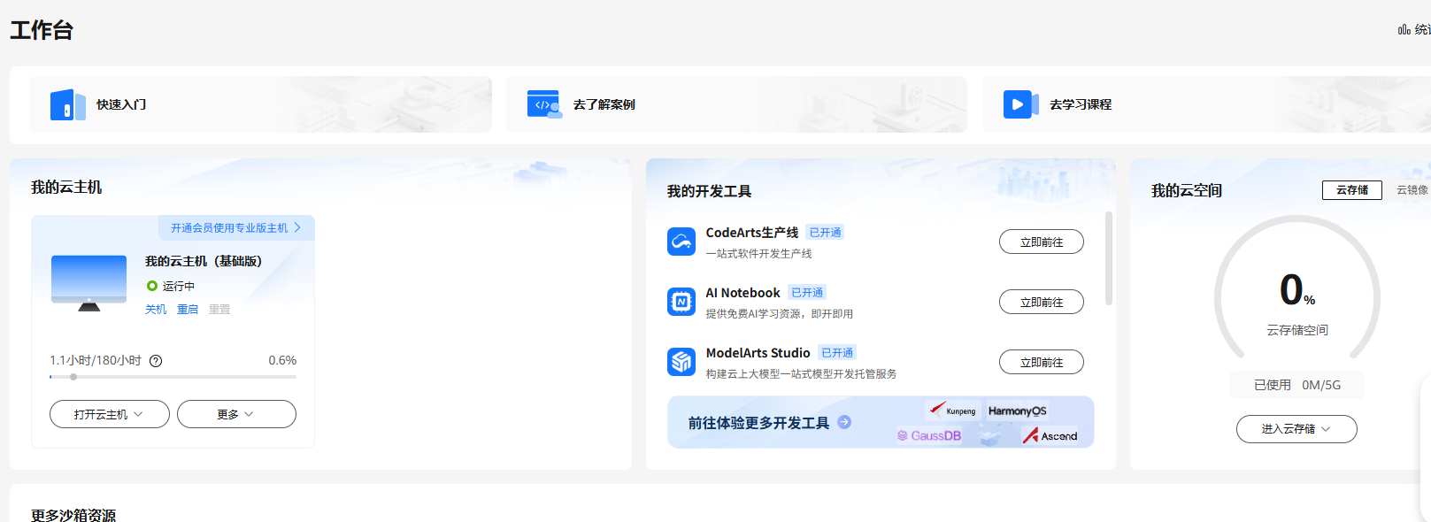 华为开发者空间.png