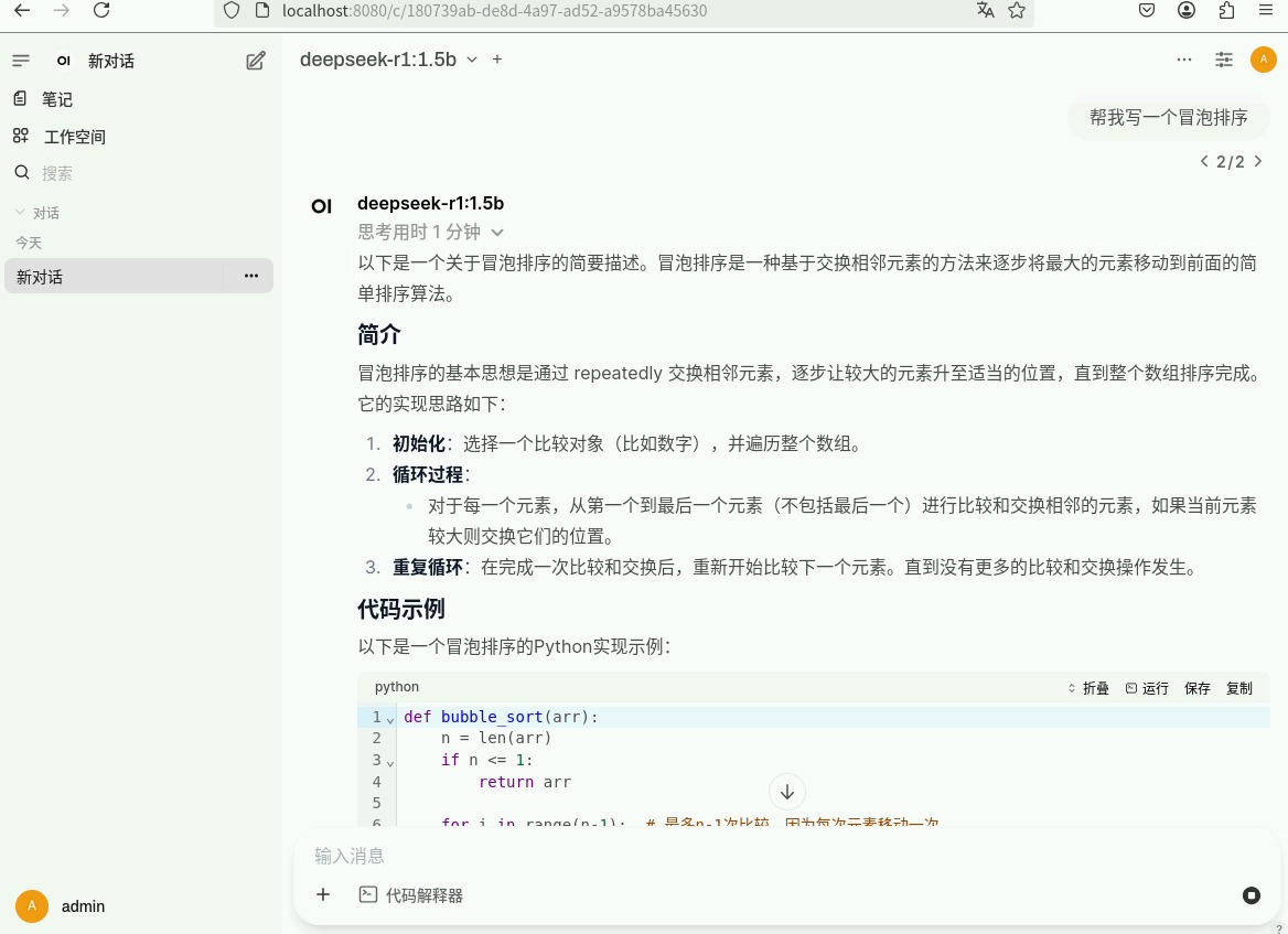 向deepseek-r1模型提问.png