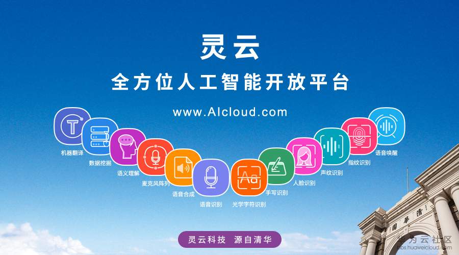 灵云全方位人工智能技术.jpg