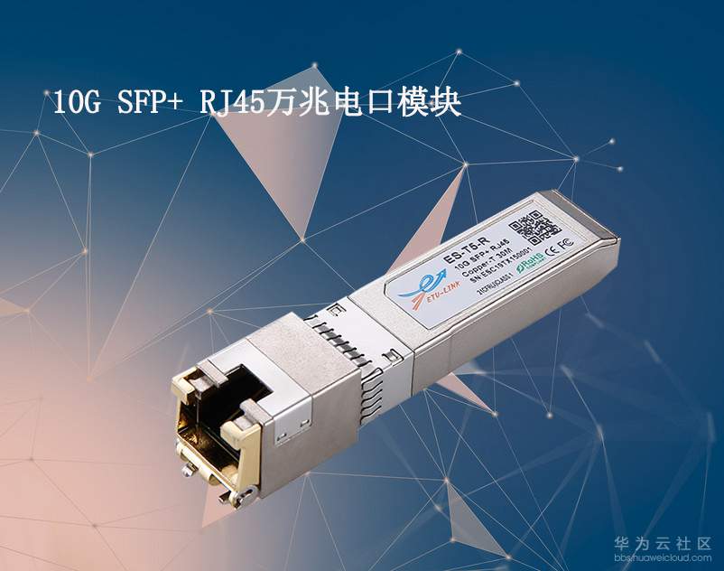 万兆电口模块.png