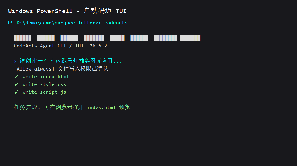 启动码道 TUI 并开始生成