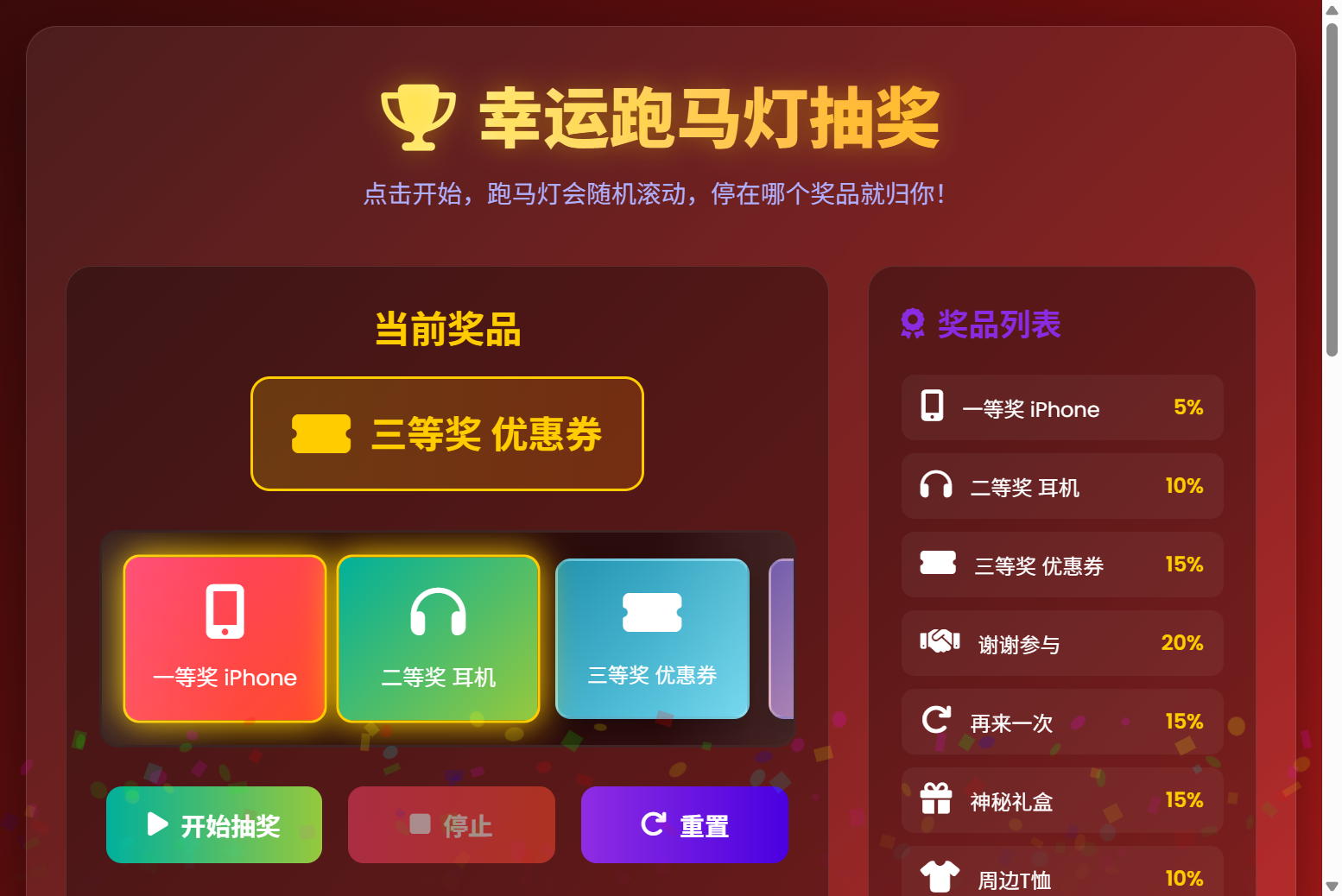 抽奖结果与历史记录