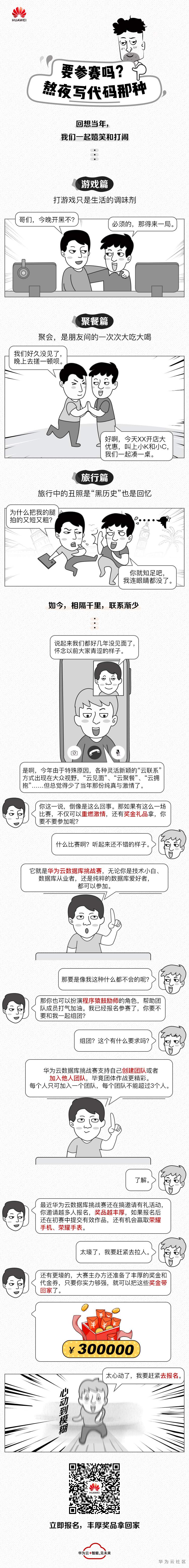 挑战赛-组团篇-带二维码.jpg