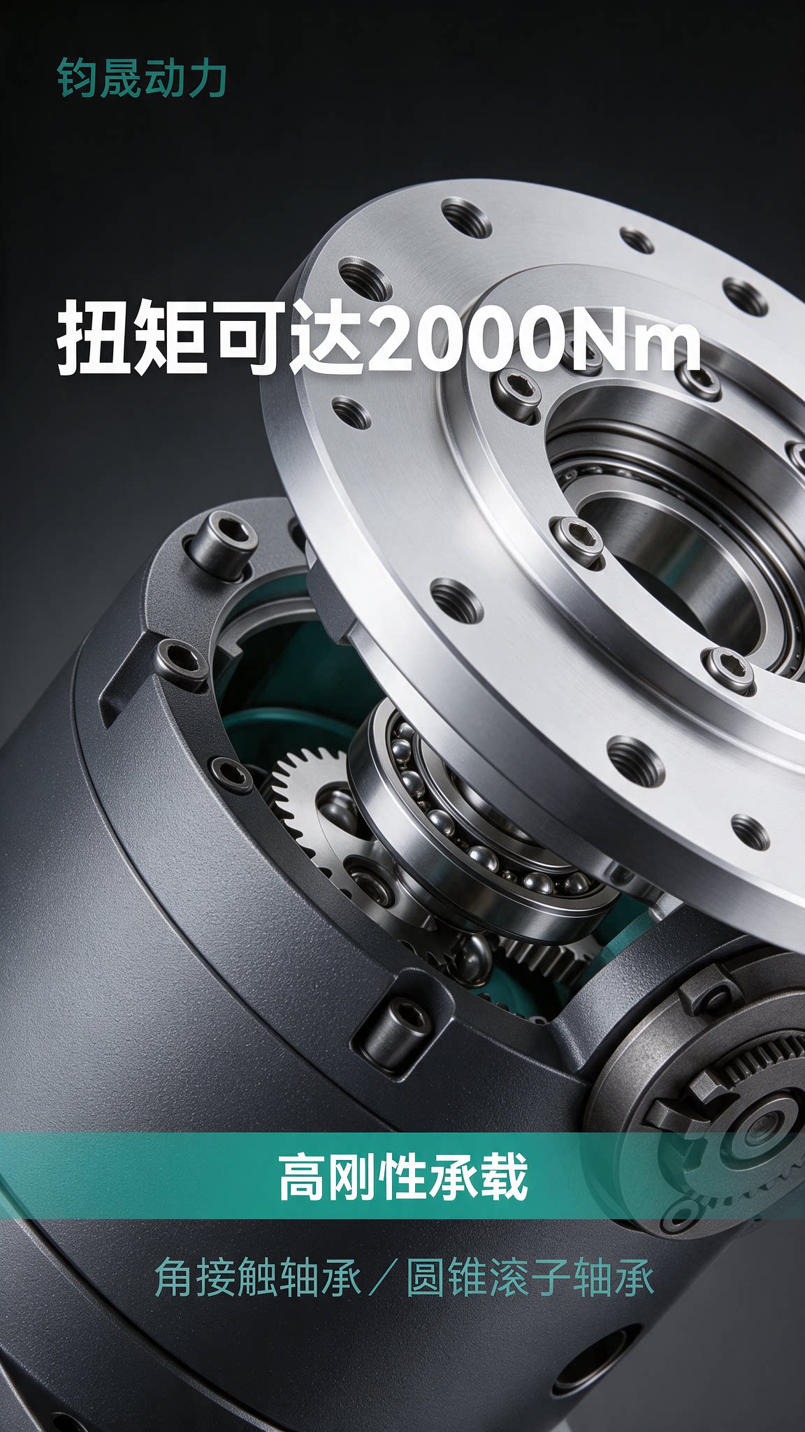 钧晟动力精密行星减速机：从1弧分到2000Nm，以精密传动产品力服务国产替代