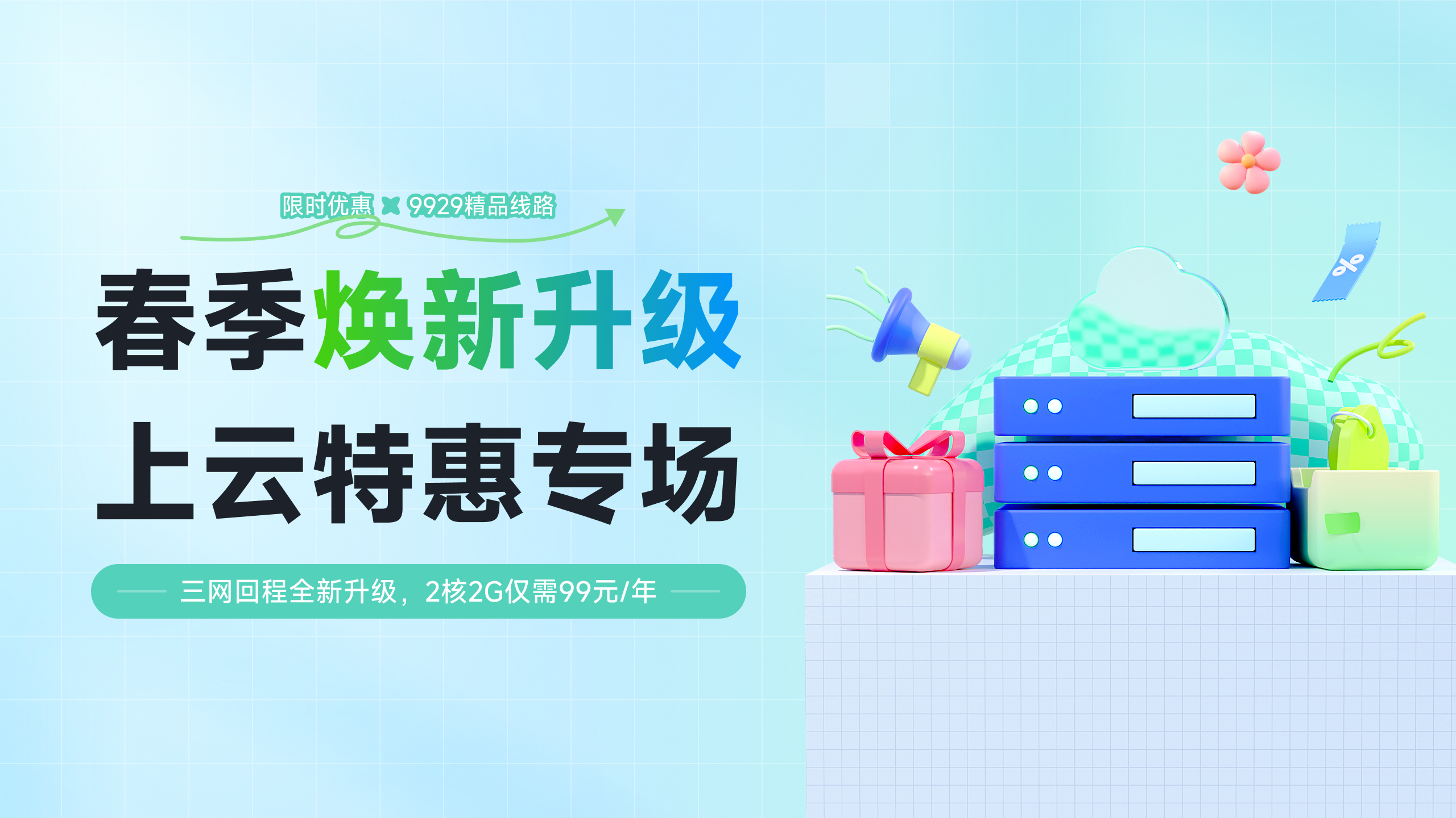 春季焕新.png