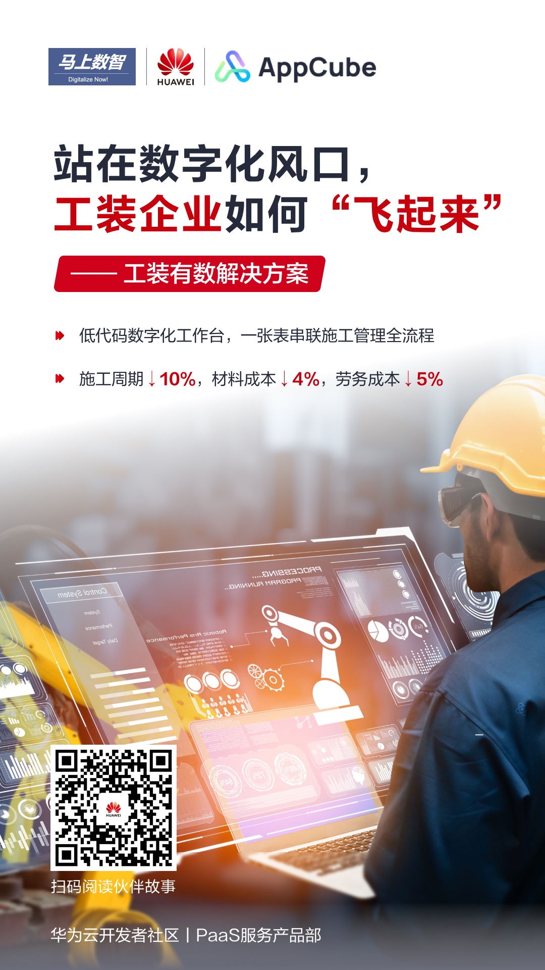 工装有数解决方案-海报2.jpg