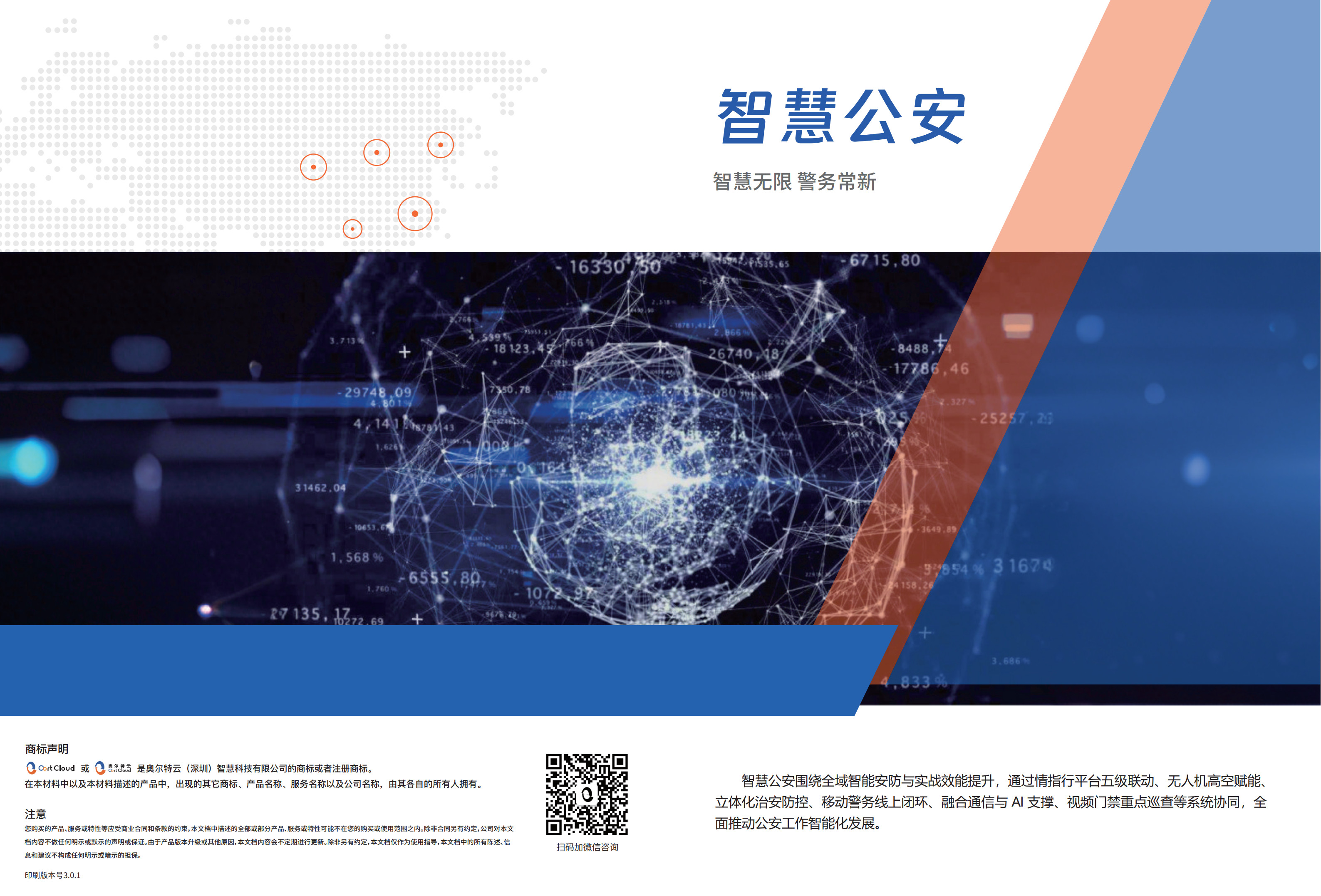 智慧公安(2026)_1.jpg