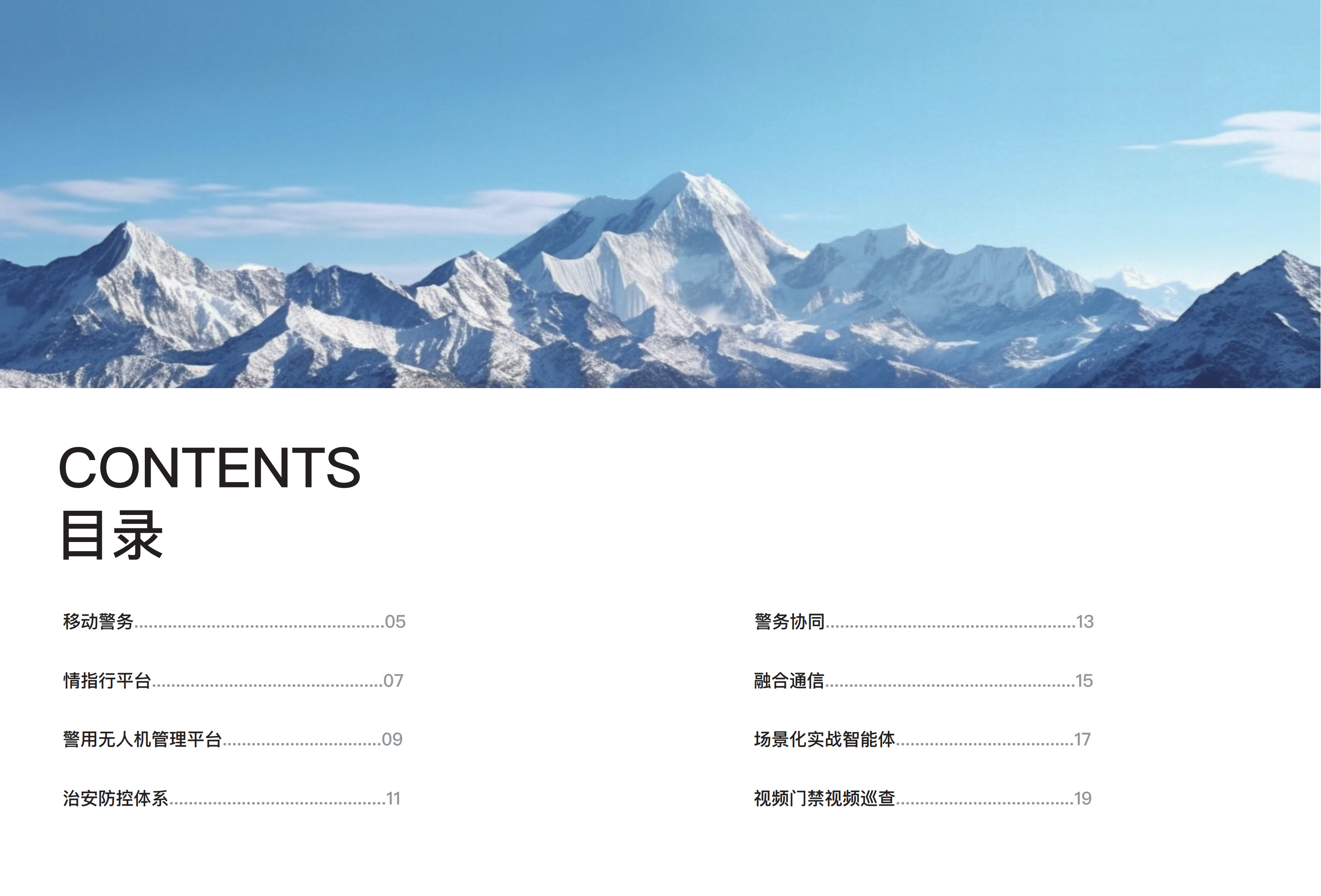 智慧公安(2026)_2.jpg