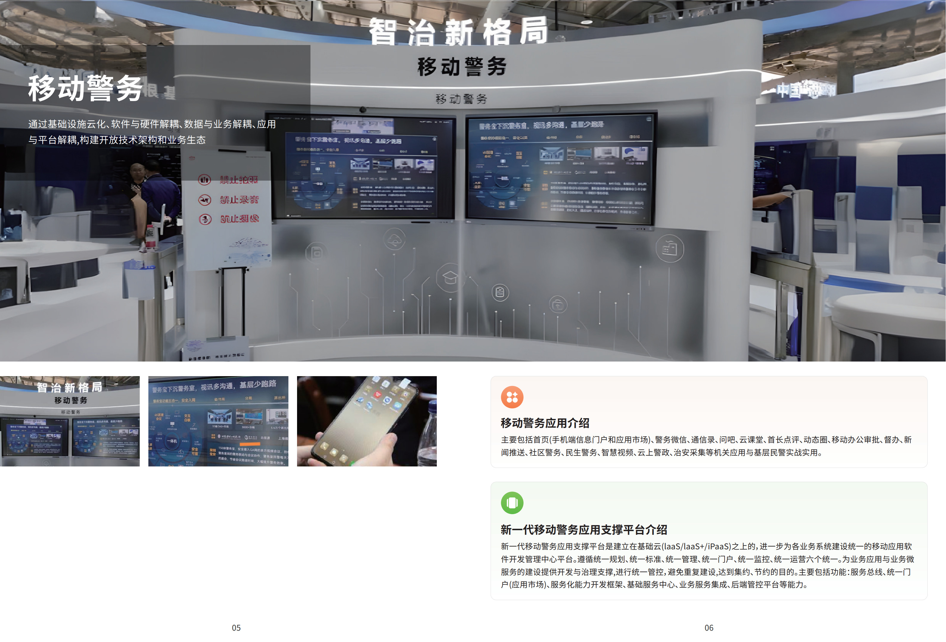 智慧公安(2026)_4.jpg