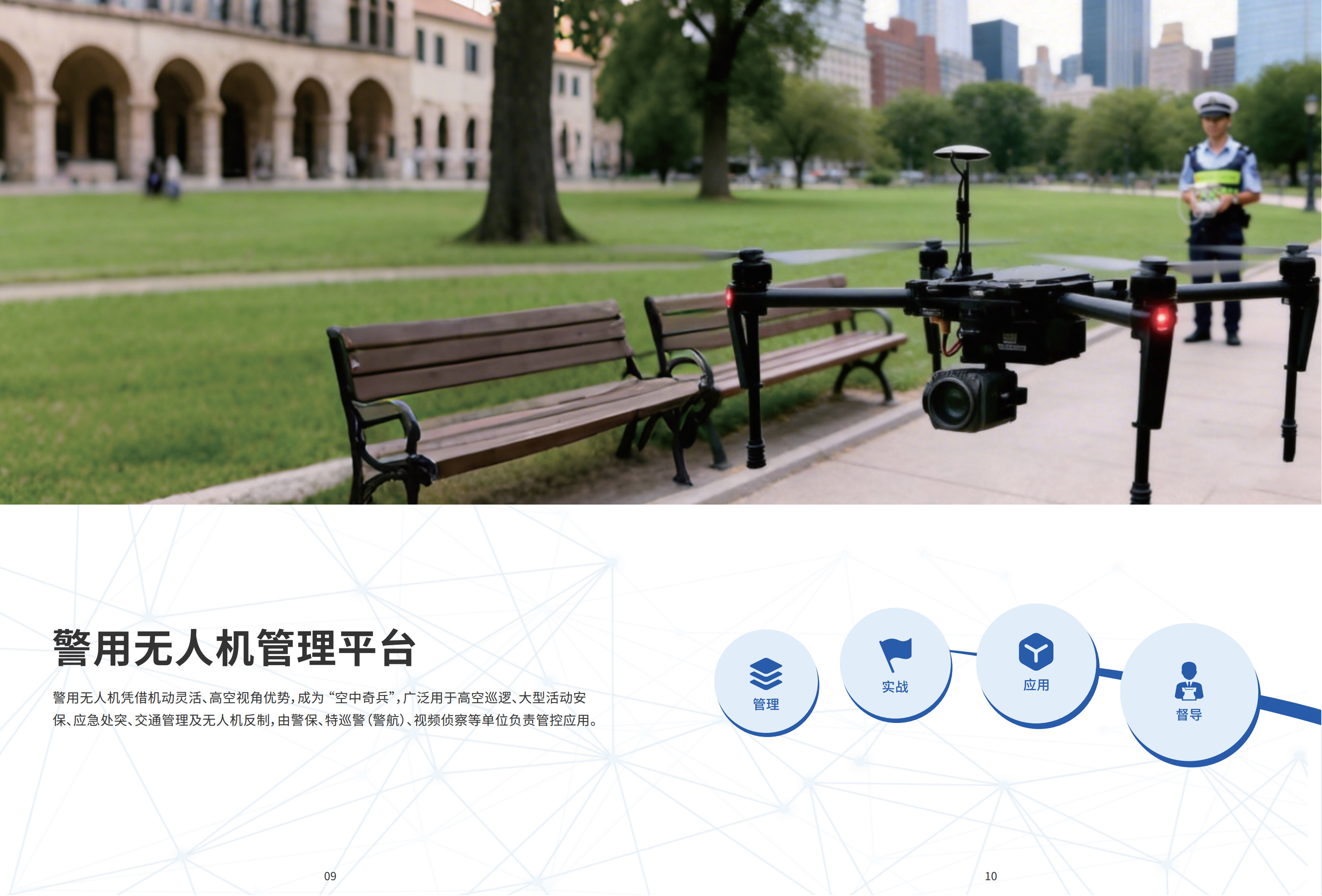 智慧公安(2026)_6.jpg