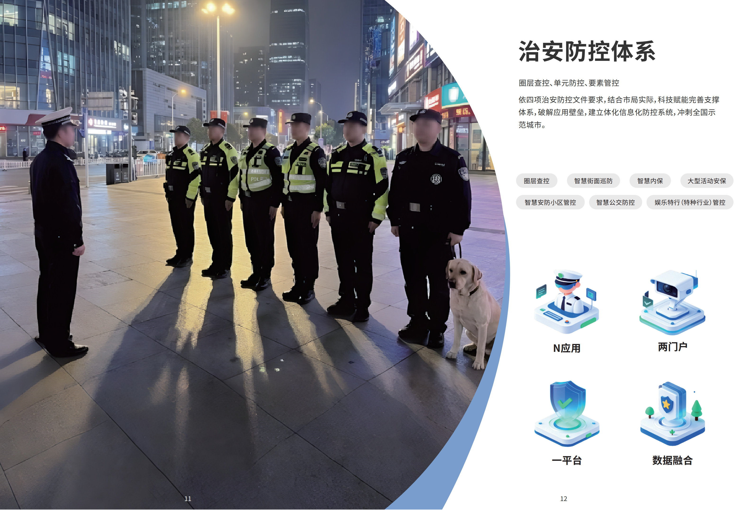 智慧公安(2026)_7.jpg
