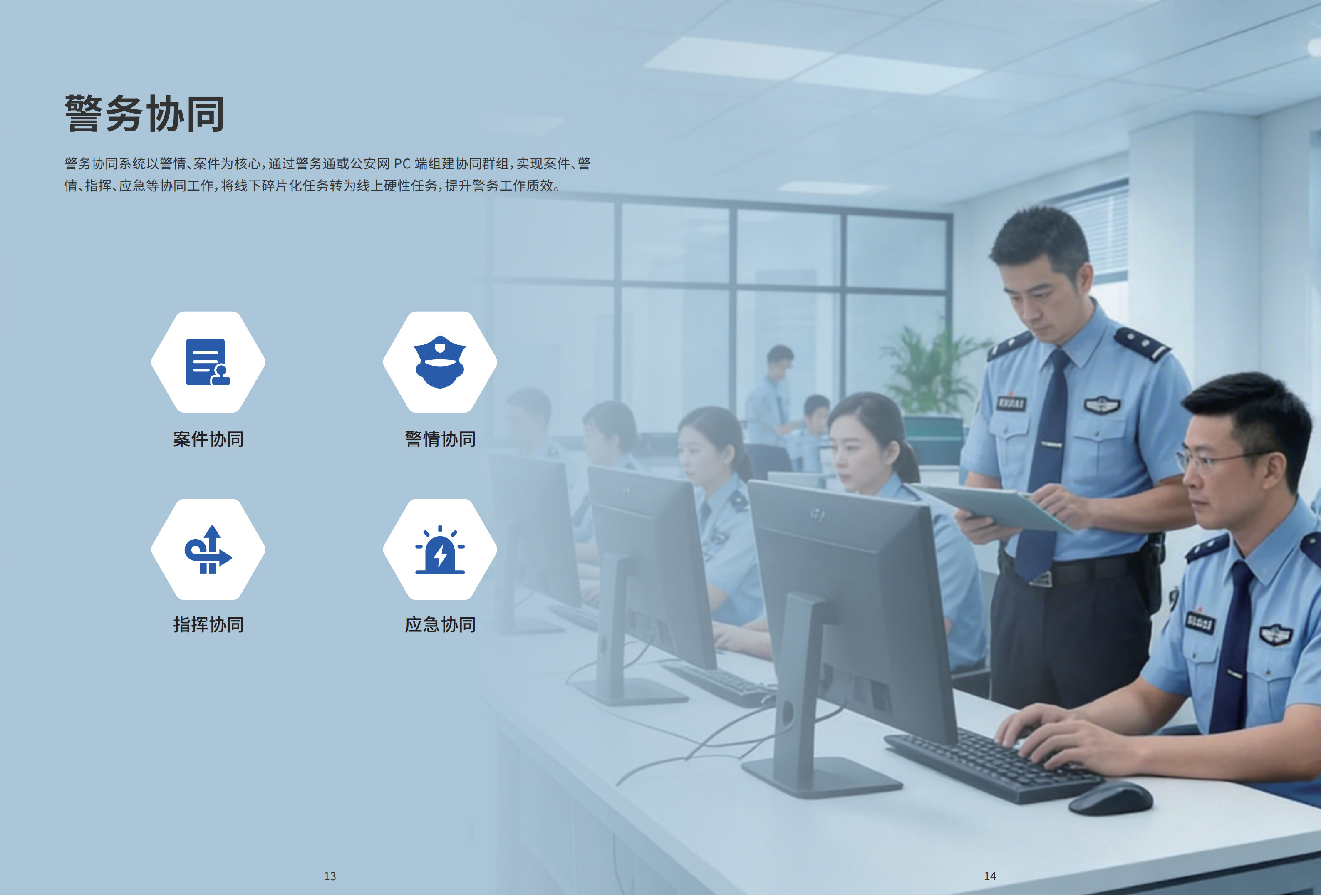 智慧公安(2026)_8.jpg