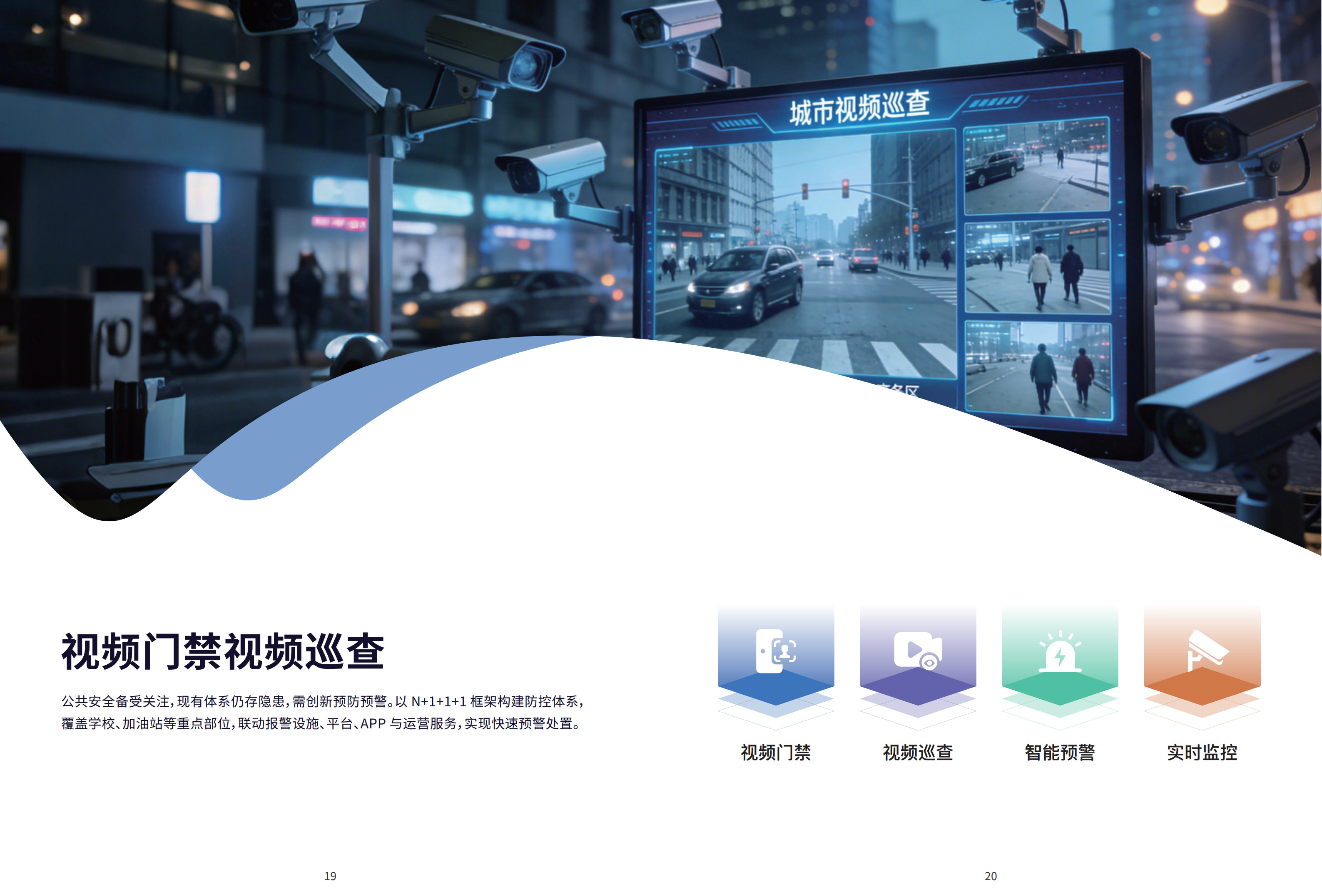 智慧公安(2026)_11.jpg