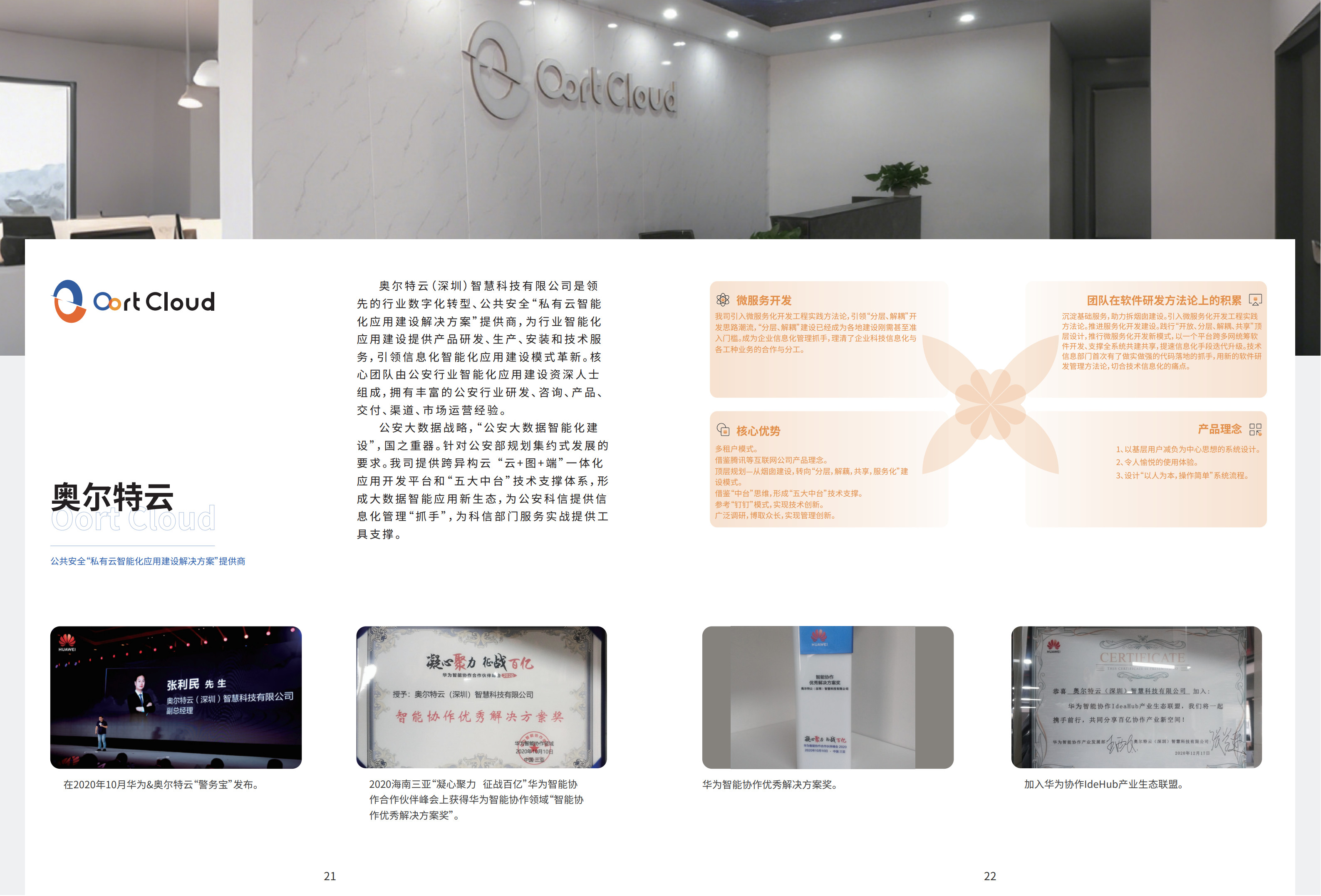 智慧公安(2026)_12.jpg