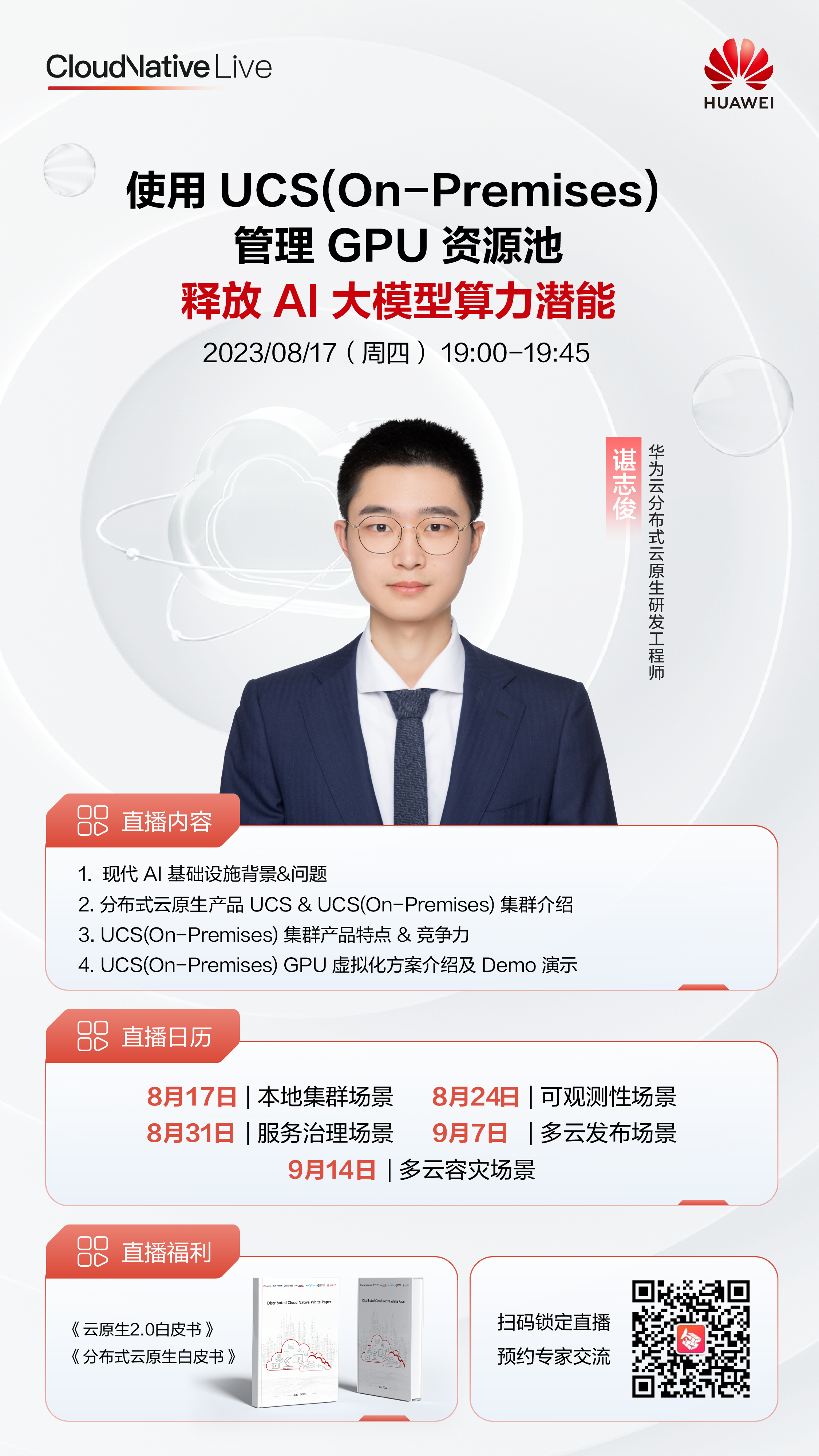 直播预告.png