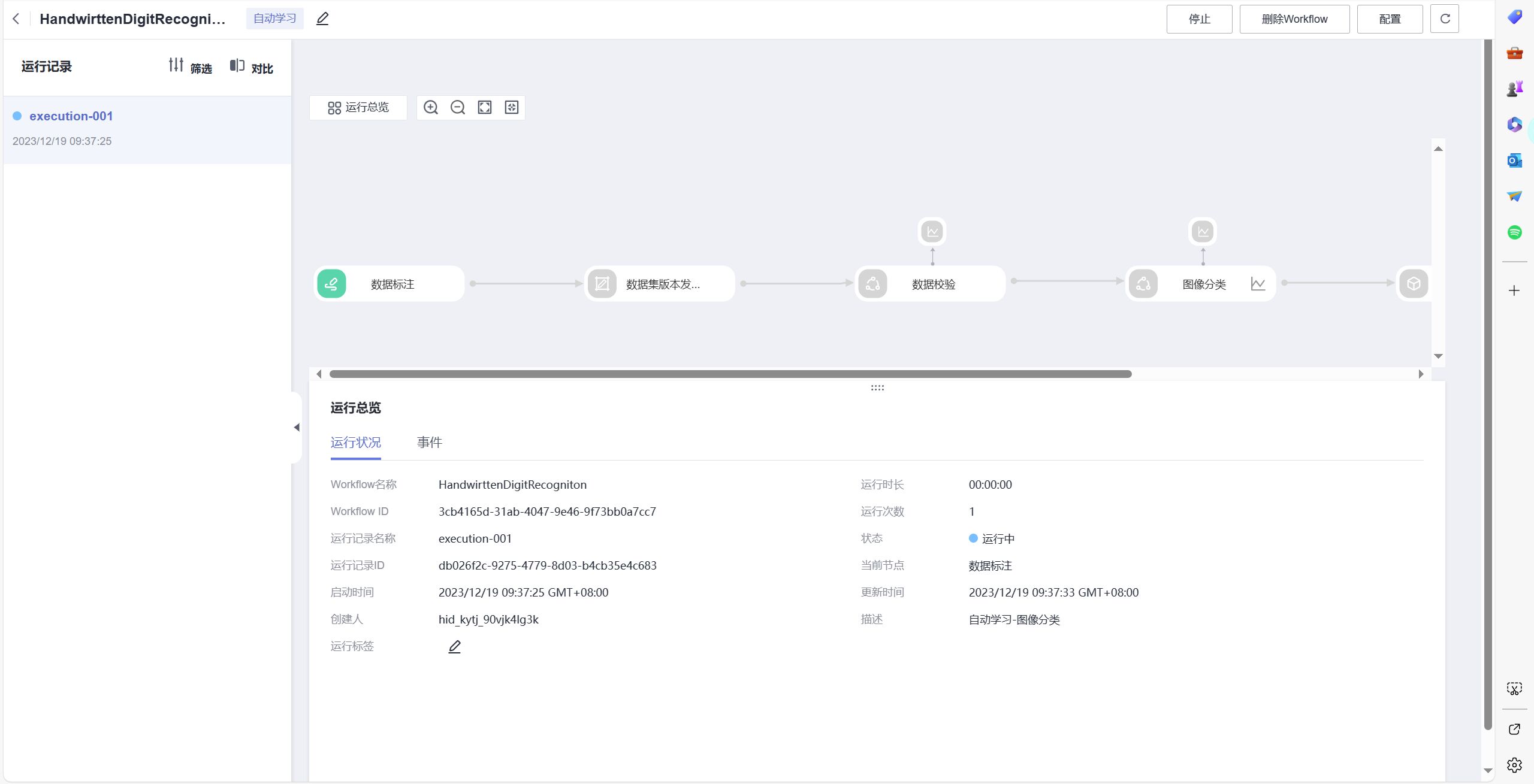 图像分类控制台