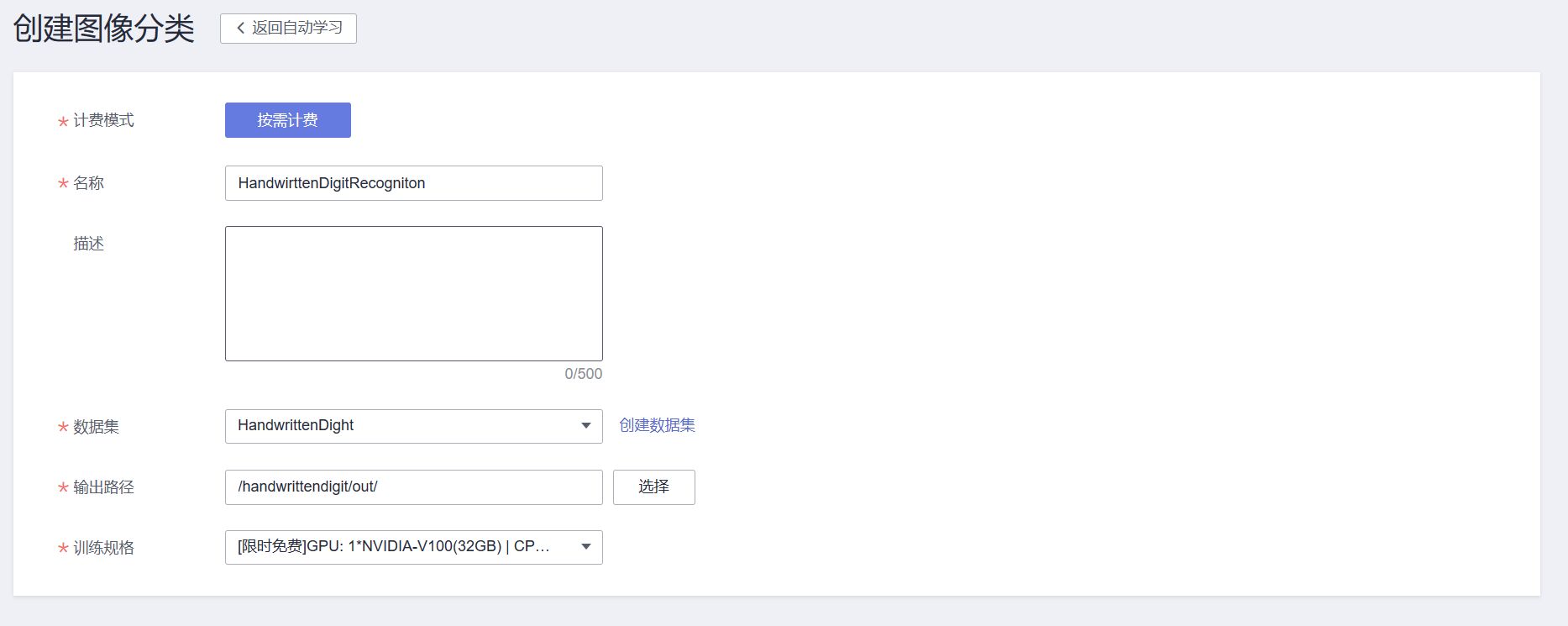 创建图像分类