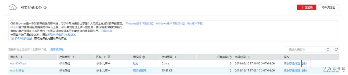 1559270764715348.png 删除桶.png