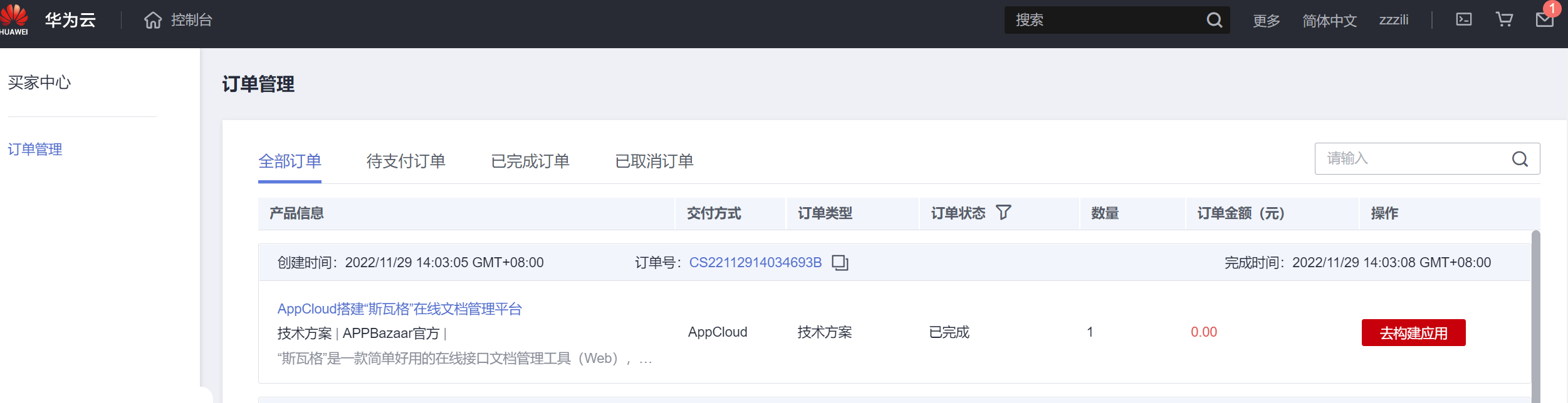 屏幕截图 2022-11-29 140348.png