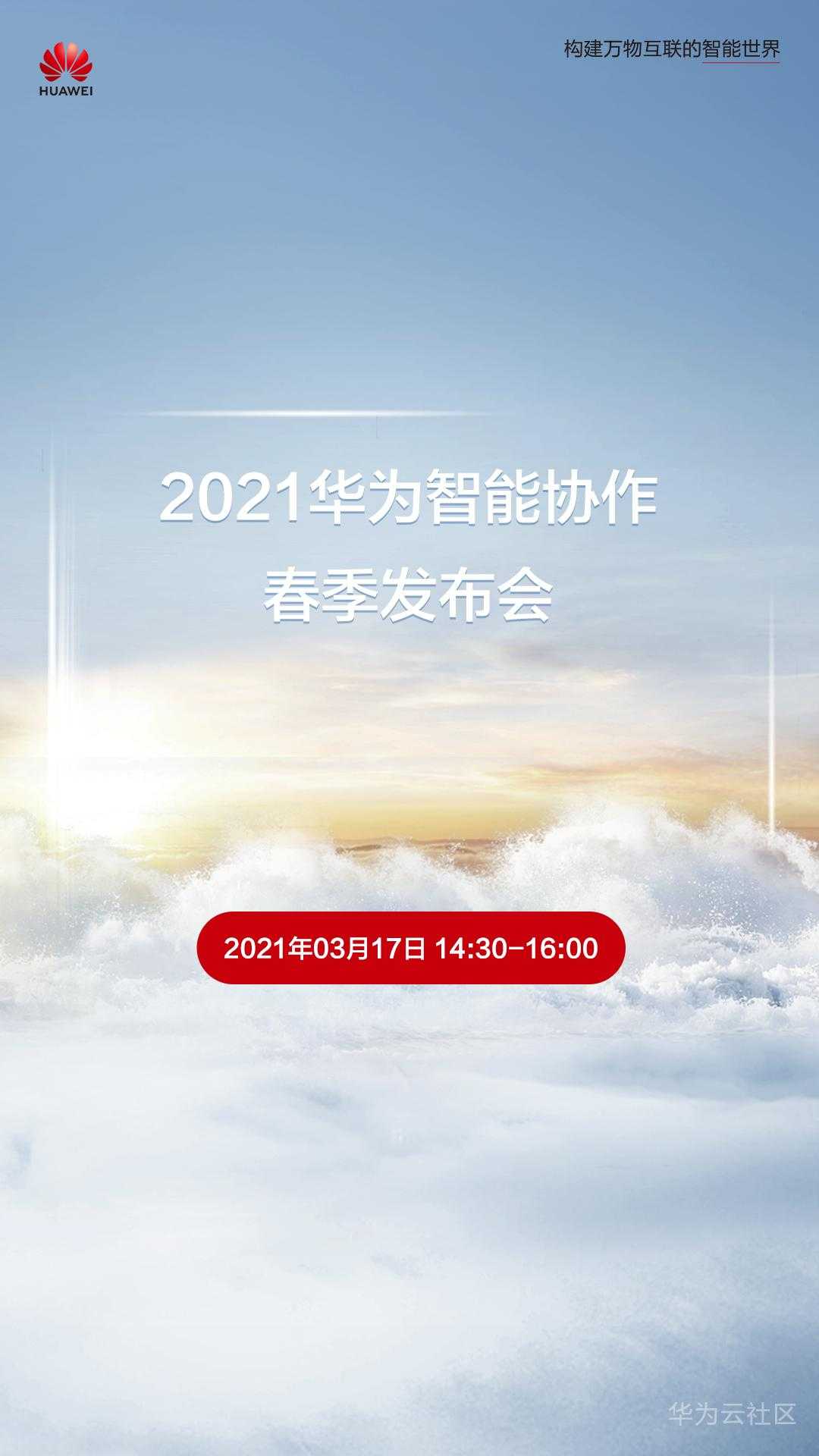 3.15-智能协作发布会海报.jpg