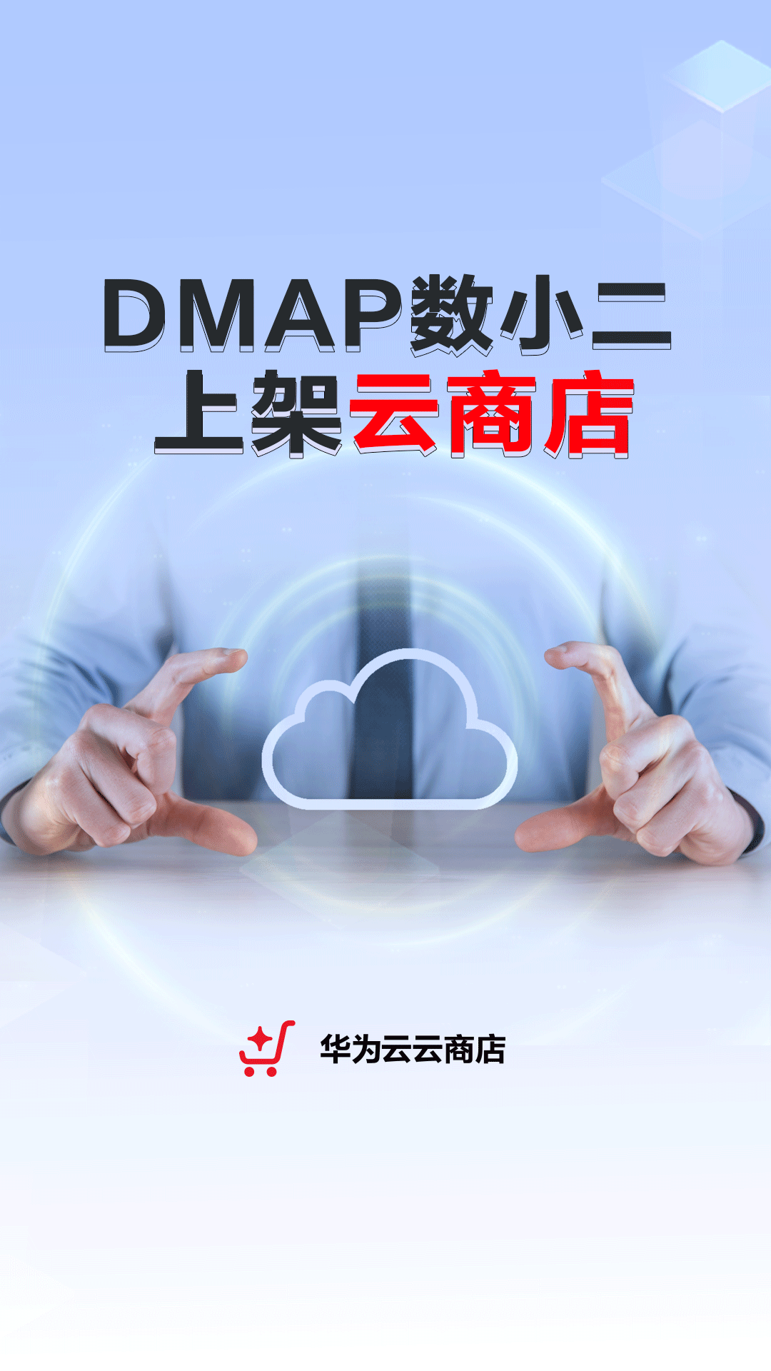 20220928封面-数小二云商店合作快讯.png