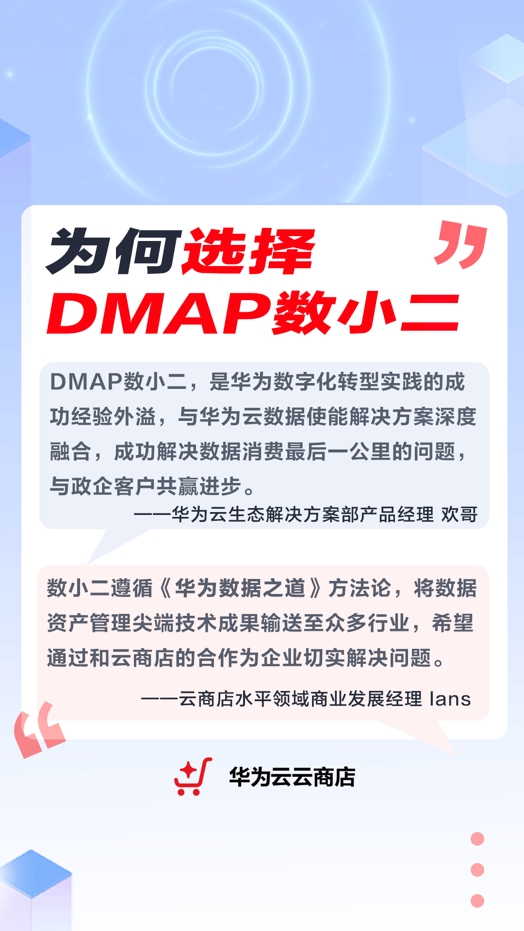 20220928-数小二云商店合作快讯 (3).png