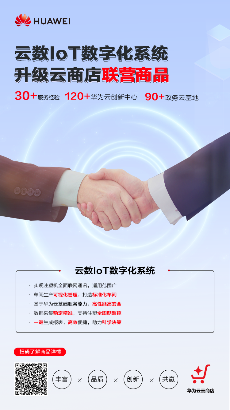 联营商品海报—云数.png