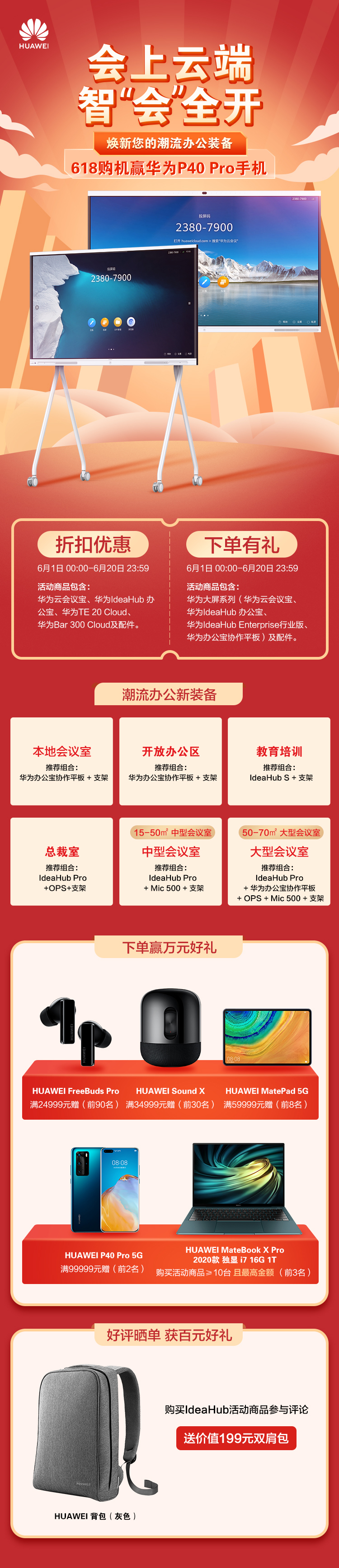 IdeaHub 618活动海报-20210603.jpg