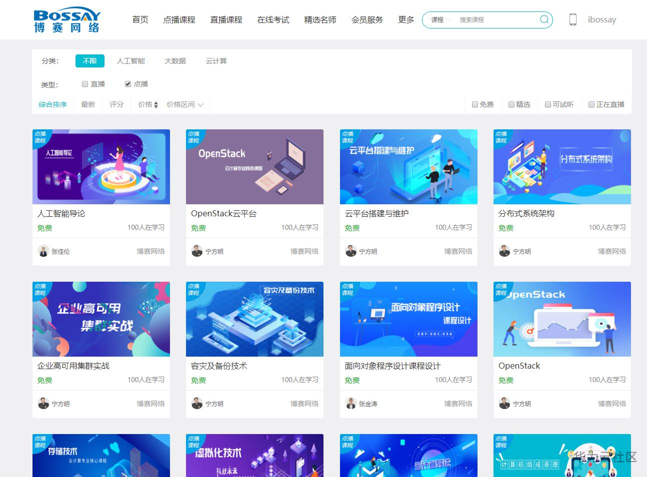 博赛云教育在线平台.png