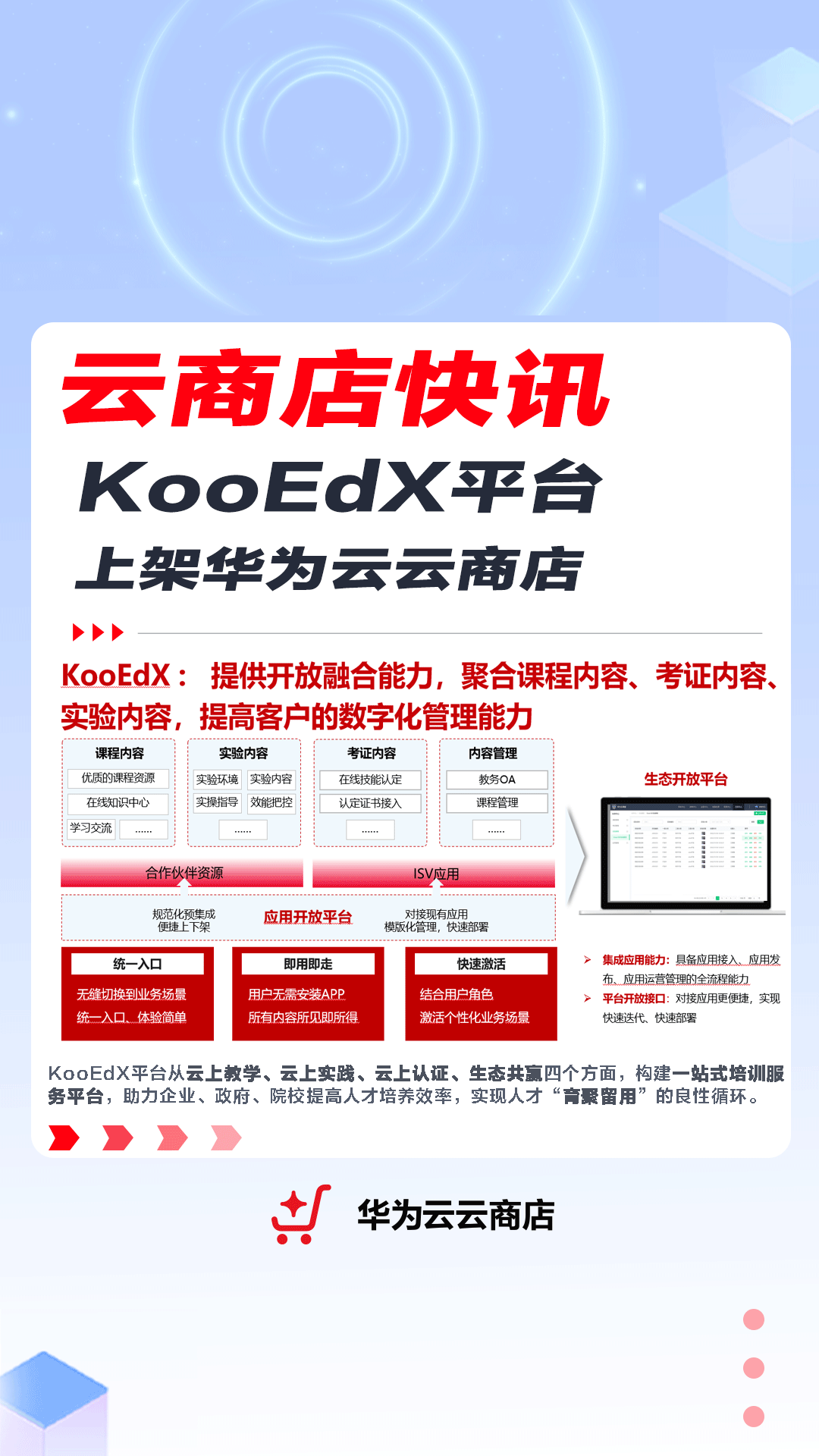 KooEdX视频号图 (3).png