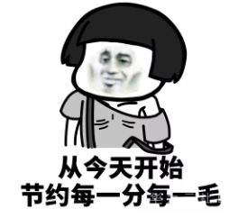 节约.jpg