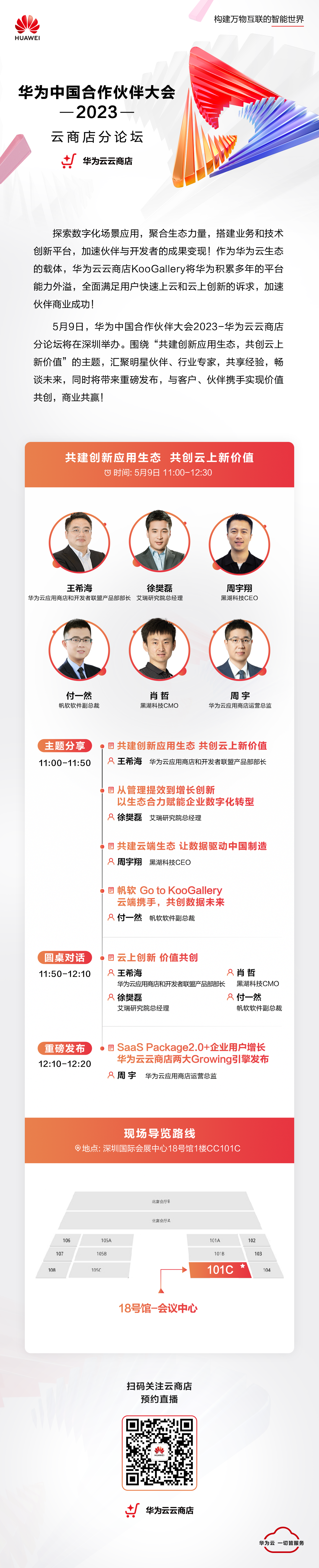 云商店分论坛长图-最新427.png