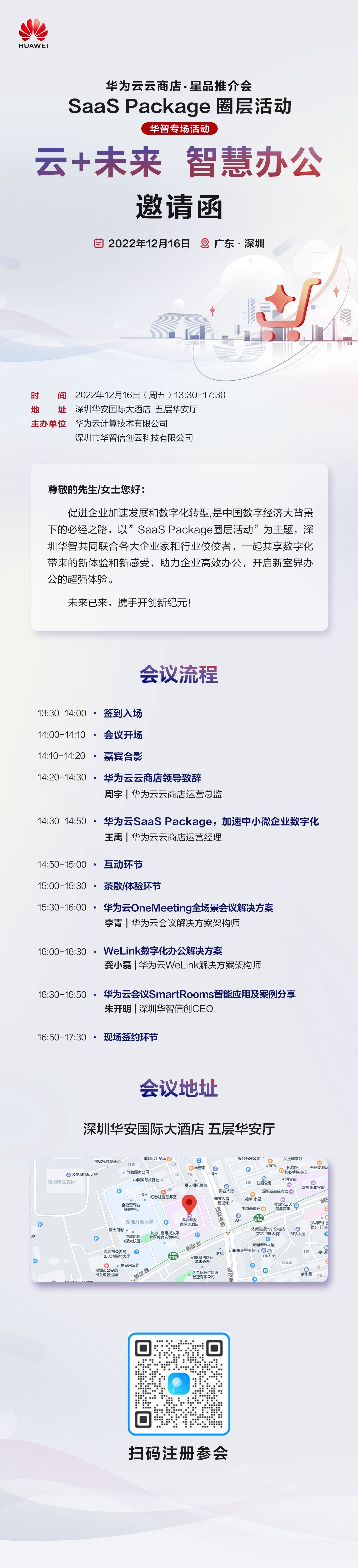 圈层活动-深圳站.jpg