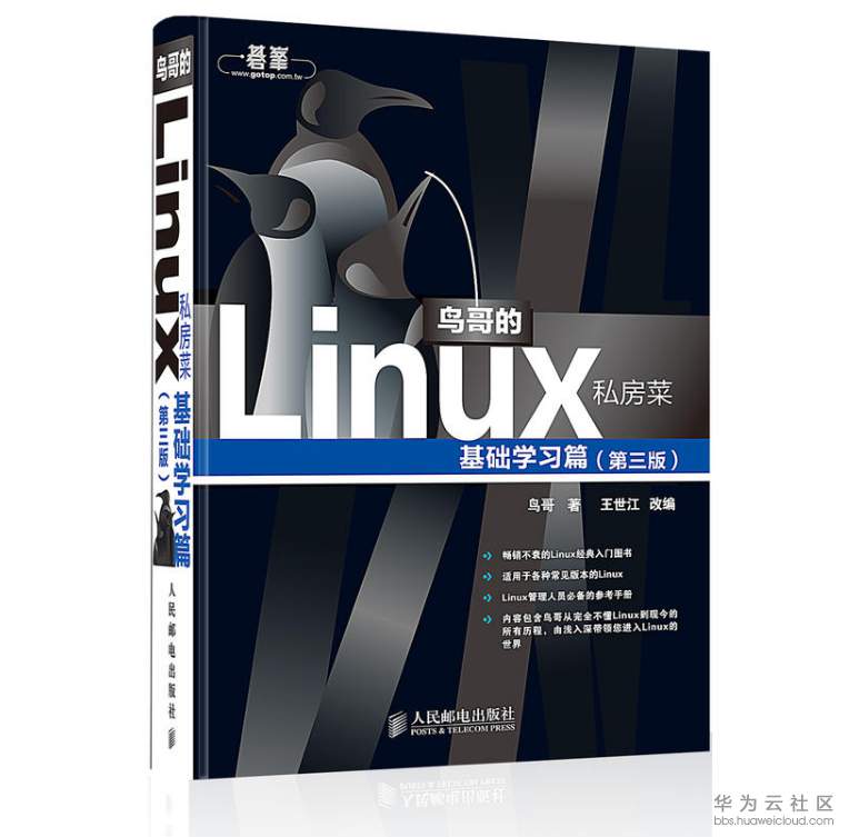 鸟哥的Linux私房菜.PNG