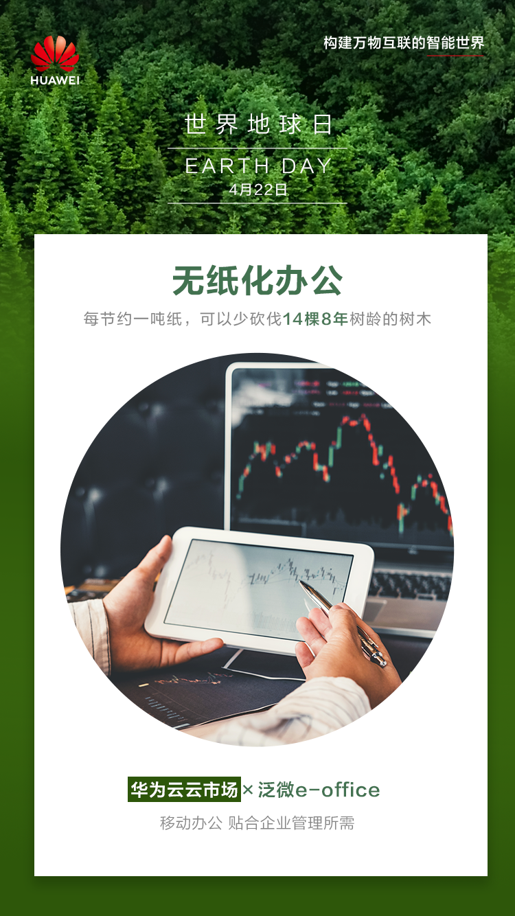 无纸化办公-fin.png