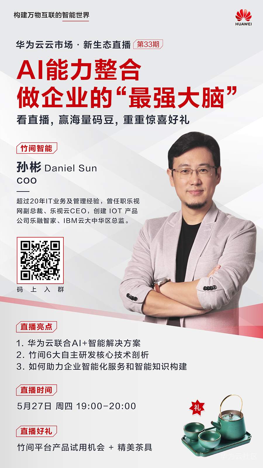 云市场直播33期上线海报（+码2）-0527.png