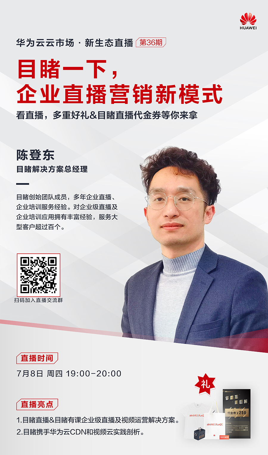 目睹海报-(WeLinkPC)1.jpg