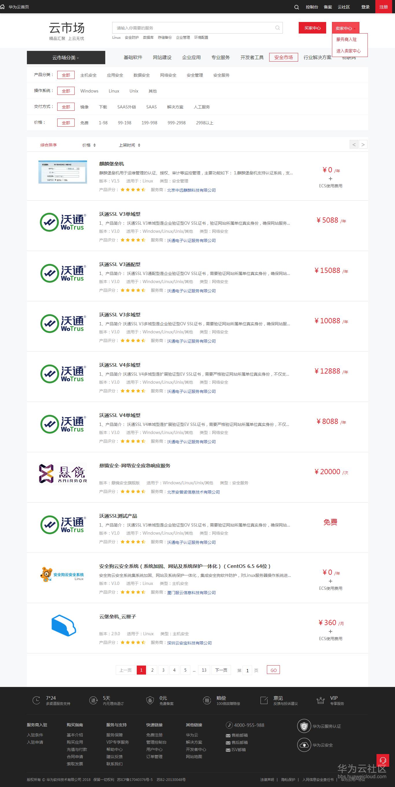 1516179236733742.png 安全市场_华为云服务.png