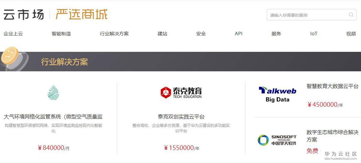 华为云严选商城.jpg