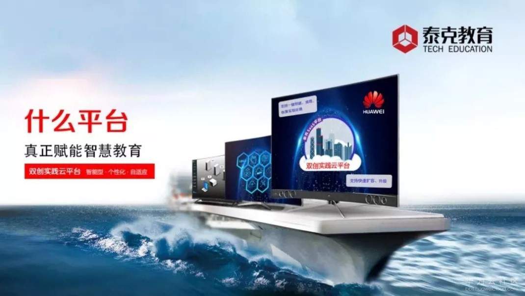 华为云&泰克教育.jpg