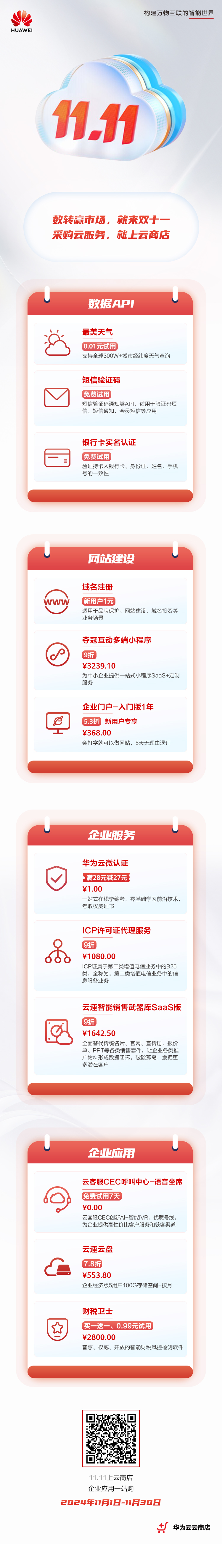 241107-双十一长图.png
