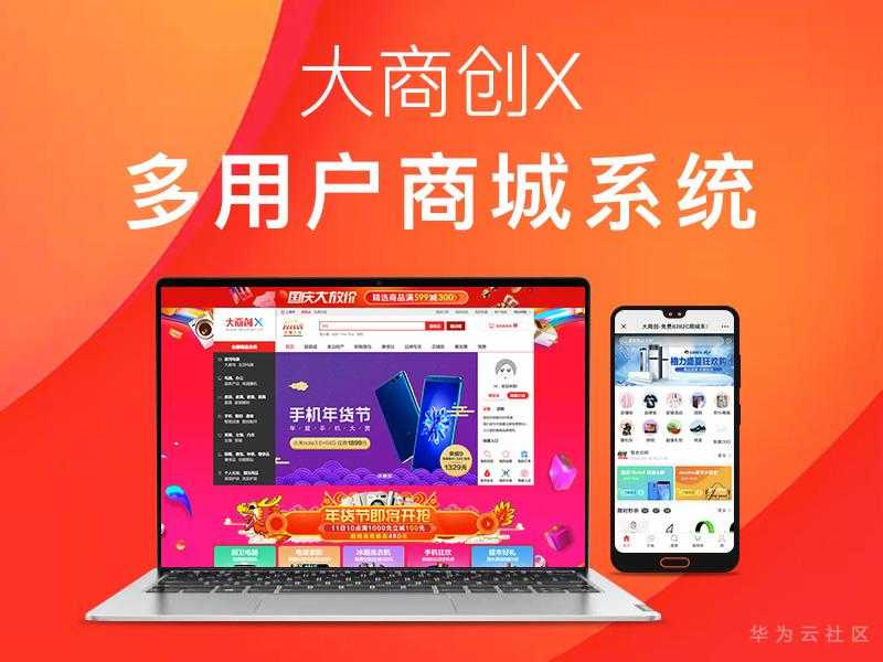 华为云大商创x封面.jpg